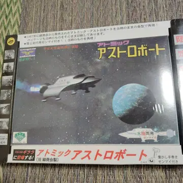 아토믹 아스트로보트 한정 완전 복각판