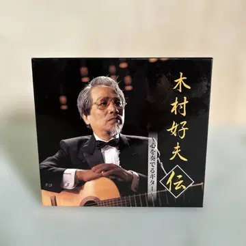 기무라 요시오 [전] 마음으로 연주하는 기타 전10장 1장 분실