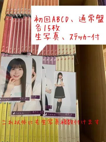 노기자카46 Same numbers 초회반 일반ver