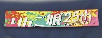 링고무스메 25th 머플러 타월 새상품 미사용 미개봉