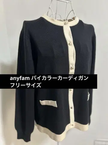 택 포함 새상품 any FAM 바이컬러 가디건 블랙