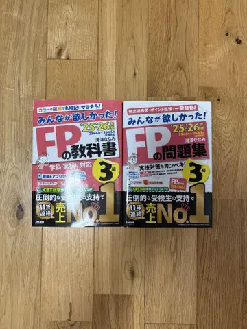 2025-2026년판 [모두가 원했던!] FP 3급 2권 세트