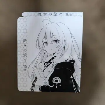 마녀의 여행 16권 유상 특전 애니메이트 화집 수납 BOX