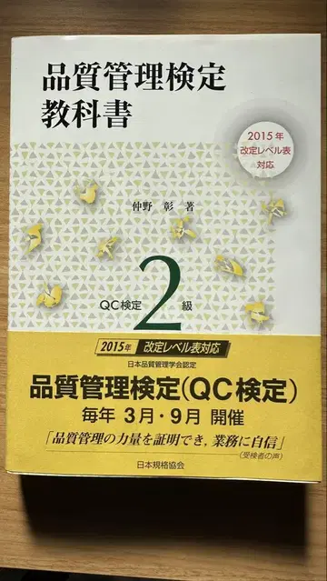 품질관리검정 교과서 QC 검정 2급