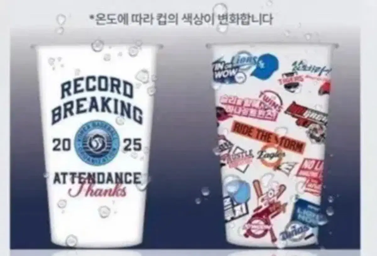 KBO Most Spectators Color Changing Cup