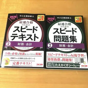 중소기업 진단사 스피드 텍스트 문제집