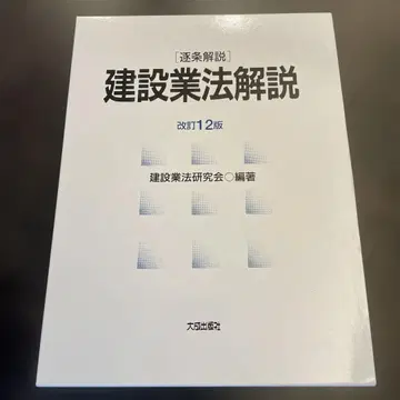 조문별 해설 건설업법 해설