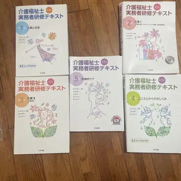 간호복지사 실무자 연수 텍스트 5권 세트