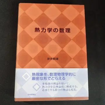 열역학의 수리