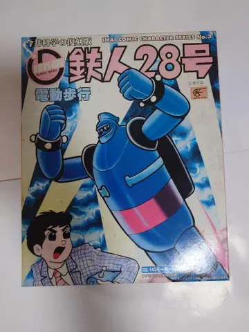 이마이 과학 복각판 프라모델 전동 보행 철인 28호
