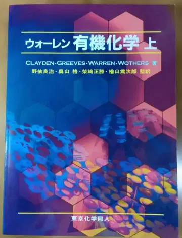 워렌 유기화학 상하