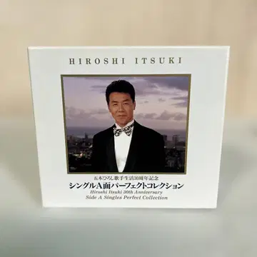 이츠키 히로시 가요 생활 30주년 기념 싱글 A면 퍼펙트 컬렉션