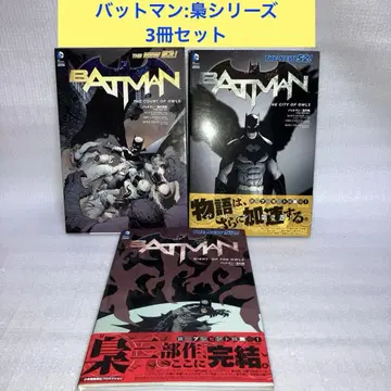 배트맨: 부엉이의 법정 부엉이의 거리 부엉이의 밤 THE NEW 52!