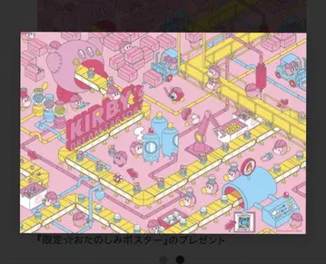 KIRBY's DREAM FACTORY 한정판 포스터