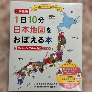 초등학생판 1일 10분 일본 지도 암기 도서 & 리버서블 카루타 BOX