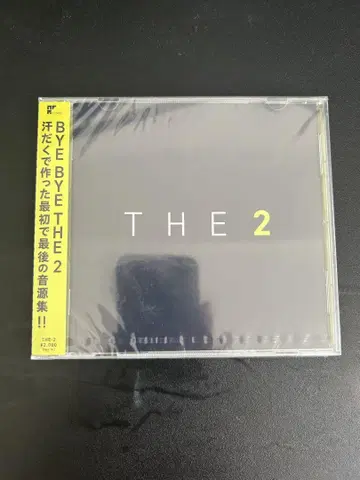 BYE BYE THE THE 2 미개봉 앨범