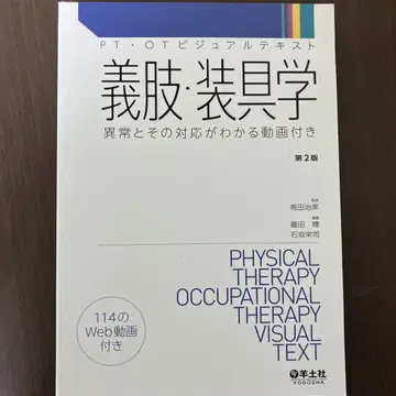 의지보조기학 제2판 PT OT 비주얼 텍스트