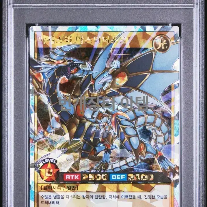 Yu-Gi-Oh! Majestic Master Burst Over Rush Rare PSA 10