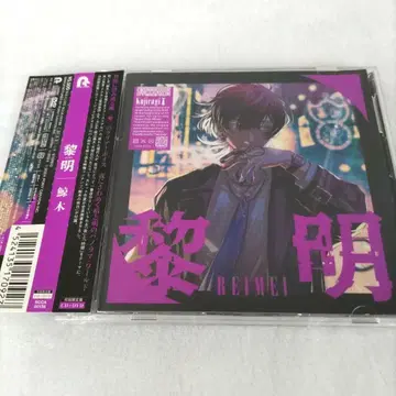 쿠지라키 [여명] 초회 한정판 CD+DVD