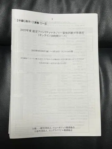 2025년도 인증 시설 관리자 자격 시험 대비 강좌 기출문제