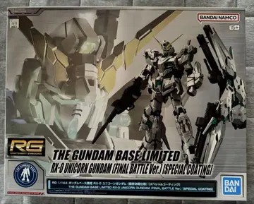 RG 건담베이스 한정판 RX-0 유니콘 건담 (최종 결전 사양)