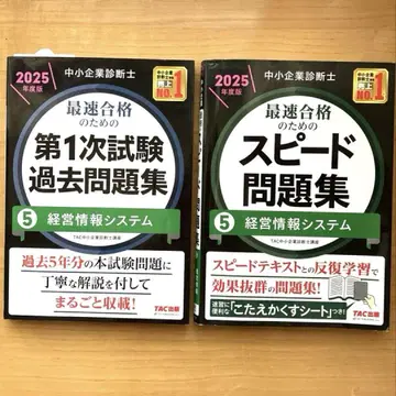 중소기업진단사 2025년판 스피드 텍스트 문제집