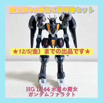 조립 완료 HG 1/144 수성의 마녀 건담 파렉트
