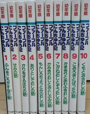 유년판 파브르 곤충기 전 10권 세트