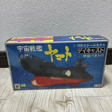 우주전함 야마토 1/1300 다이캐스트 모델