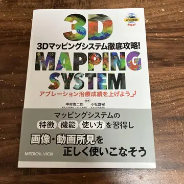 3D 매핑 시스템 철저 공략! : 절제술 치료 성적을 올리자