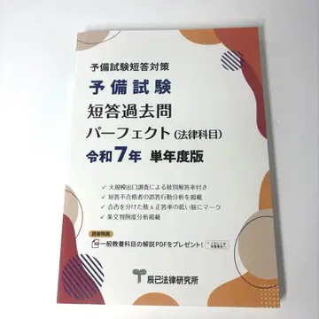 예비시험 단답과거문 퍼펙트 레이와 7년 단연도판