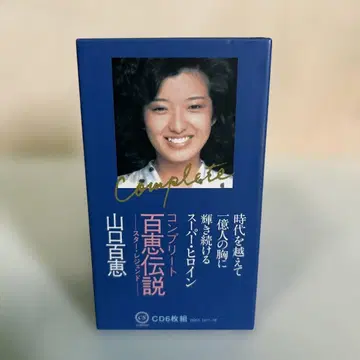 야마구치 모모에 [ 컴플리트 야마구치 모모에 스타 레전드 ]