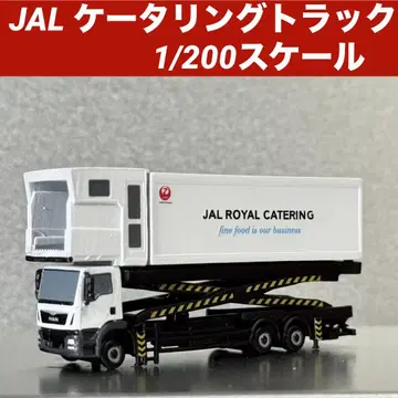 JAL 일본항공 케이터링 트럭 1/200 모형 새상품