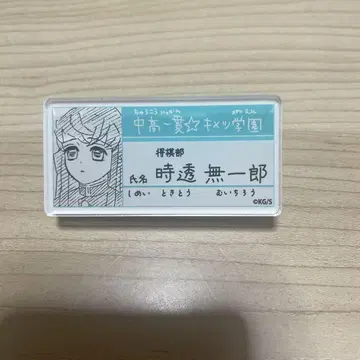 토키토 무이치로 귀멸의 칼날 귀멸학원