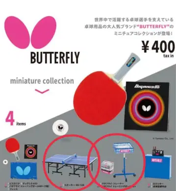 BUTTERFLY 가챠가챠 3아이템