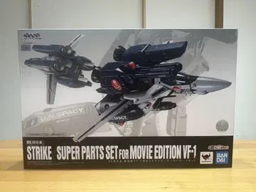 DX 초합금 극장판 VF-1 스트라이크/슈퍼 부품 세트