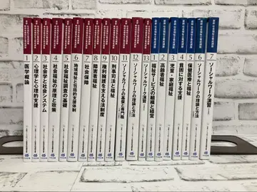 중앙법규 [ 최신 사회복지사 양성강좌 ] 교과서 20권 세트