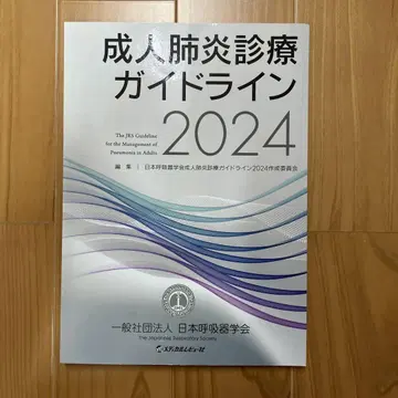 [재단 완료] 성인 폐렴 진료 가이드라인 2024
