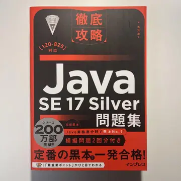 Java SE 17 Silver 문제집