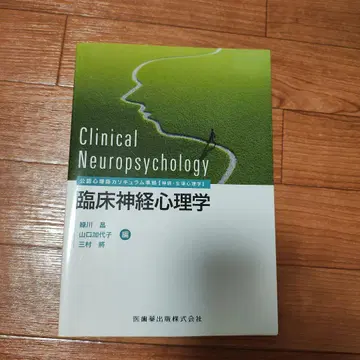 임상 신경 심리학