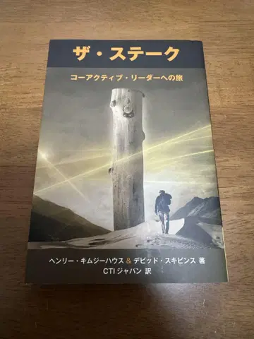 더 스테이크 코액티브 리더로의 여정