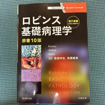 로빈스 기초병리학 제10판