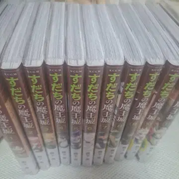 스다치의 마왕성 11권 세트 전권 오비 포함