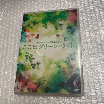 무대 이곳은 그린 우드 DVD 스테이지