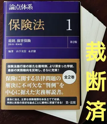 논점 체계 보험법 1 제2판