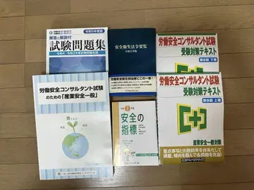 노동 안전 컨설턴트 시험 참고서 레이와 5년판