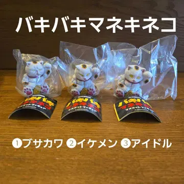 바키바키 마네키네코 3세트