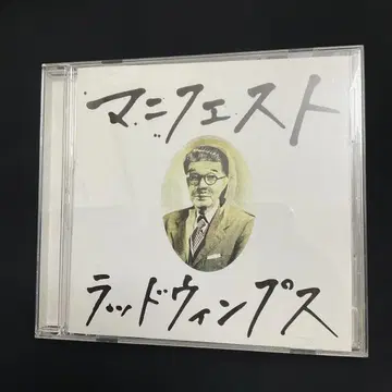 라드윔프스 매니페스트 2010