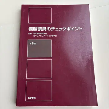 의지 보조기 체크포인트 제8판