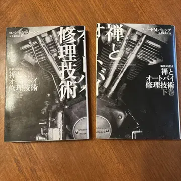 문고 [선과 오토바이 수리 기술] 상 하 세트